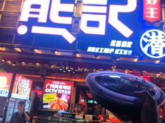 -熊记虾王·小龙虾(东晓南店)