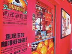 -南洋老咖啡(牛车水店)