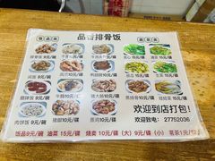 菜单-品香排骨饭(羊官路店)