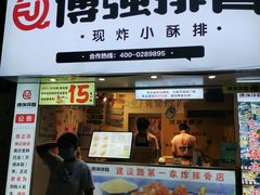 门面-傅强排骨(成都总店)
