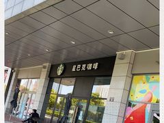 门面-星巴克臻选(宁波世纪东方广场店)