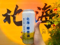-椰吉满•鲜椰饮品(侨港黑金冠好店)