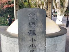 -杭州西湖风景名胜区-钱塘苏小小之墓