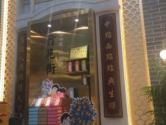门面-点都德(北京路贰店)