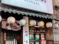 门面-鹏祖料理
