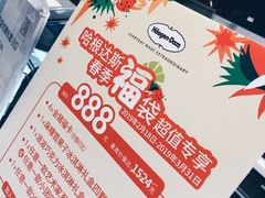 -哈根达斯(美罗城店)
