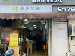 -王继莲·非遗手工小笼包 (塘萍分店)