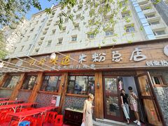 -啊臻味道米粉(总店)