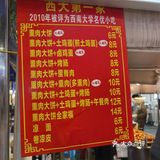 西大小吃排队王