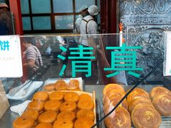 香酥牛肉饼-西安贾三灌汤包·回坊小吃·清真炒菜(北院门总店)