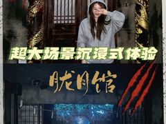 -屋有岛沉浸游戏旗舰店(中山公园店)