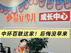 -昂立青少儿成长中心(普陀中环百联校区)