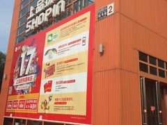 -上品折扣(回龙观店)