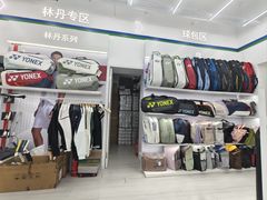 -YONEX网羽有约(新街口店)
