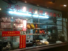 门面-永祥烧腊餐厅(虹口店)