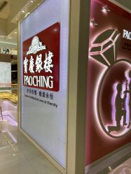 -宝庆银楼(东域城店)