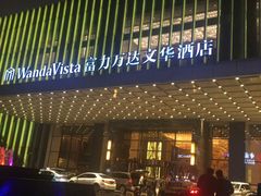 -长沙富力万达文华酒店