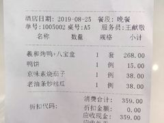 账单-羲和雅苑•北京烤鸭(吴中路万象城店)