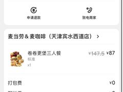-麦当劳(宾水西道店)