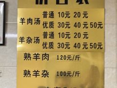 -龙门李家三旦羊肉汤馆