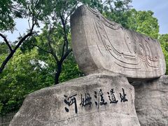 -河姆渡遗址博物馆