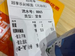 -超享乐剁椒面(元谷店)