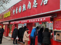 -净香园熟肉(北坦总店)
