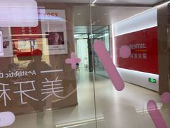 -固德口腔(南城总院)