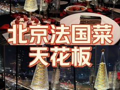 -福楼毕斯罗F Bistronome(国贸商城约会地标景观店)