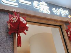 -正一味石锅拌饭(望京新世界店)
