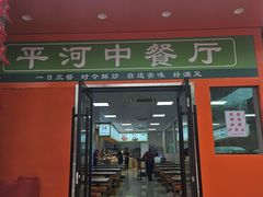 -平河装饰城(东兴桥店)