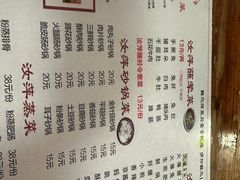 -汝萍传统蘸水菜(春华路总店)