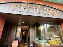-MORNING GOOD Bistro(翰林府店)