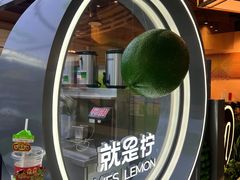 -Yes Lemon就是柠·手打柠檬茶(苏州中心一店)