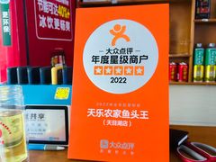 -天乐农家鱼头王(天目湖店)