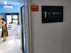 门面-提一眼镜·蔡司·依视路(小寨店)