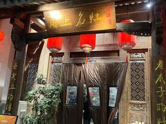 -甬上名灶(天一阁·翠柏店)