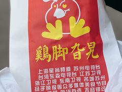 -鸡脚旮旯平江路店