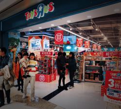 -玩具反斗城(万象汇店)