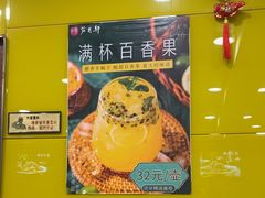 -芦月轩羊蝎子(北蜂窝店)