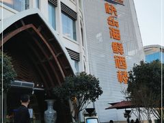 -快乐海鲜酒楼(滇池路店)