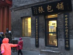 -张包铺(道外店)