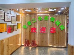-屯老二农家铁锅炖·行业领军者(梅江店)