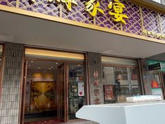 -林辉家宴·本地家常菜·头牌清远鸡(先锋店)