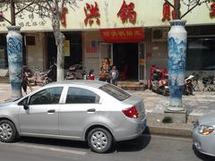 -阿洪锅贴王(小吃城店)