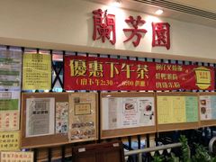 -兰芳园(上环店)