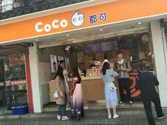 门面-CoCo都可(十全东店)