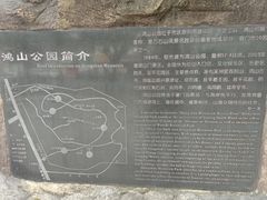 -鸿山公园