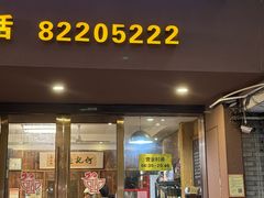 -何记面馆(龙泉山店)