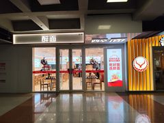 -醉面(西直门凯德茂店)